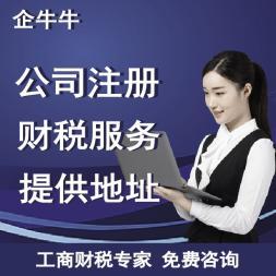 重庆0元公司注册 提供地址 低价财税服务 咨询!